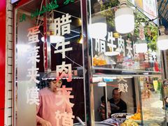 门面-老马家马蓉蛋菜夹馍·腊牛肉夹馍(回民街店)