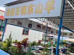 门面-墨脱石锅椰子鸡•海鲜糟粕醋(榆亚路店)