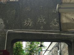 -艺冉时光(田子坊店)
