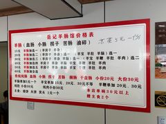 -岳记羊肠馆(陵园小区店)