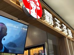 -霸王茶姬(上海静安大悦城店)