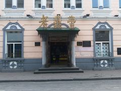 -老鼎丰(靖宇街总店)