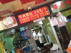 -牛煎里牛肉煎包淮南牛肉汤(广东路店)