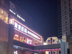 -贤合庄卤味火锅(勒泰中心店)