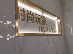 -时尚玩家发型设计