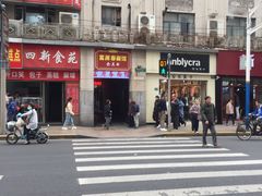 -富源春面馆(四川北路店)