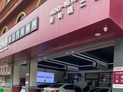 -兔师傅(秦岭路二店)