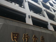 -上海四行仓库抗战纪念馆