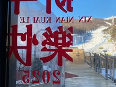 -密苑云顶乐园(云顶滑雪场)