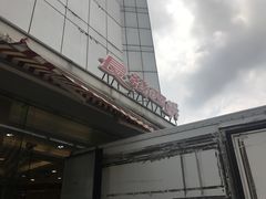 -长发西饼(临顿路店)