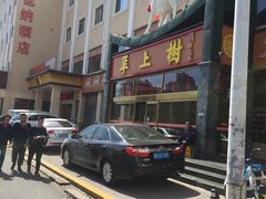 -羊上树(南门外店)