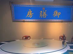 -中卫御苑福膳·养生局(圆明园店)