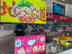-津品味小吃(大学湾店)