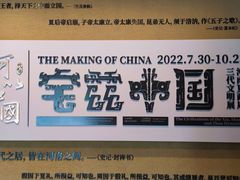 -上海博物馆(人民广场馆)