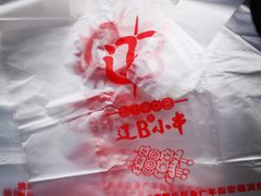 -辽B·小串(总店)