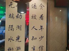 -名都晓荷塘主题火锅(建设大街店)