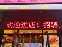 门面-吉品合酥脆烤饼(哈西金街店)