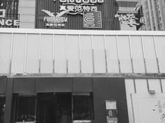 -真爱范特西KTV(交大店)