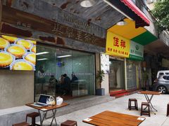 -兴华里茶记(禅城同济首店)