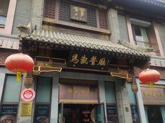 -马凯餐厅(地安门店)