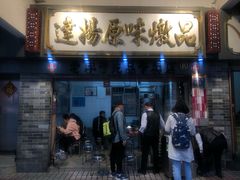门面-達揚原味燉品(文明路店)