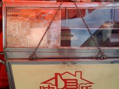 -叶氏麻糍(鼓浪屿店)