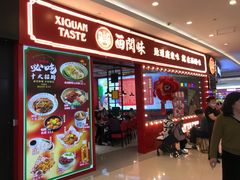 -西关味(泉舜店)
