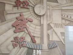 -轻武器博物馆