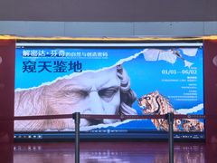 -天津自然博物馆