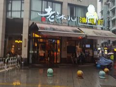 -老头儿油爆虾(星光一期店)