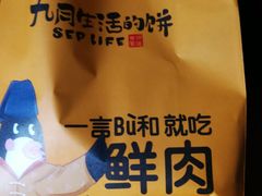 -九月生活(新市街店)