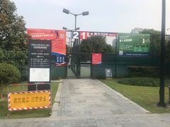 -杭州城北体育公园