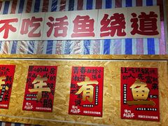 -刘淑芬·活鱼铁锅炖(北京首店)