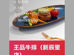 -王品牛排(北京新辰里亚运村店)