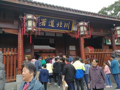 -川北道署