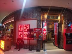 -井格重庆火锅(临平银泰城店)