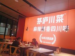 -茅庐川菜(青岛凯德店)