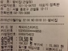 账单-王妃家(明洞中央店)