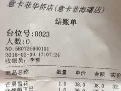 账单-意卡菲·欢乐聚会餐厅(华侨店)