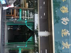 门面-吾穆勒蓬灰牛肉面·清真(北滨河中路店)