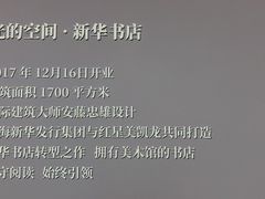 -新华文创·光的空间