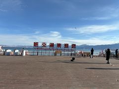 -班公湖
