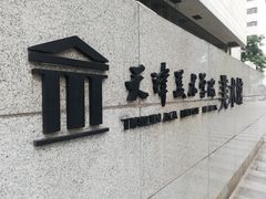 -天津美术学院-校史馆