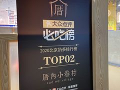 -厝内小眷村(西单大悦城店)