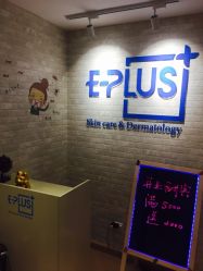 点击看大图 门面-E·plus 美肤中心