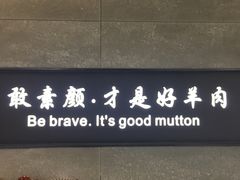 -快乐小羊·内蒙牛羊肉火锅(流花中心店)