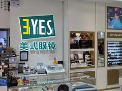 -美式眼镜·授权蔡司.依视路.尼康.豪雅.明月(人民广场店)