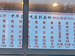 -石饮红星包子(中山路店)