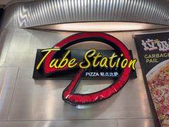 -Tube station站点比萨(王府井百货店)