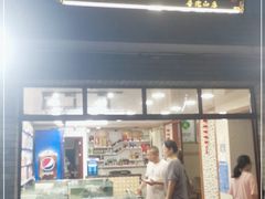 门面-阿杰臻选海鲜饭店(普陀山店)